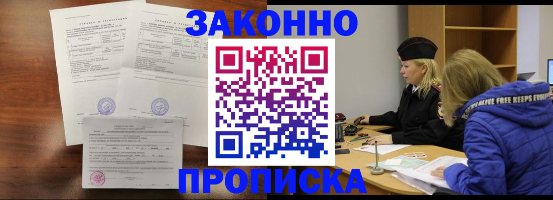прописка законно в Екатеринбурге