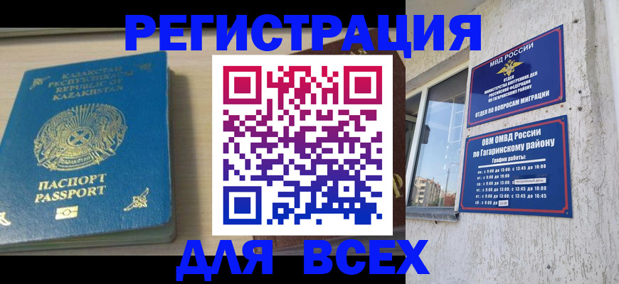 временная регистрация для всех в Екатеринбурге