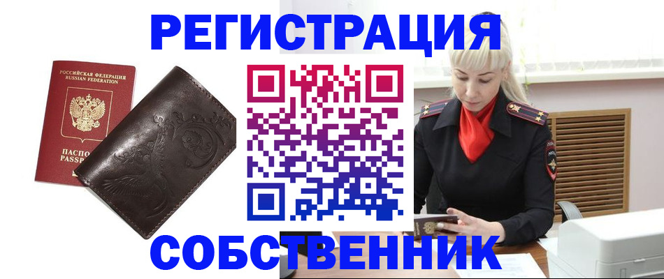 купить прописку в Екатеринбурге