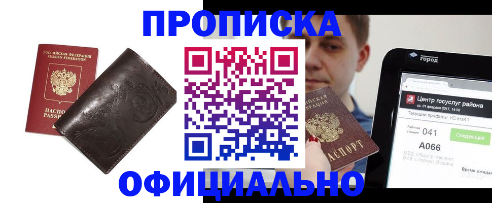 прописка гарантия в Екатеринбурге