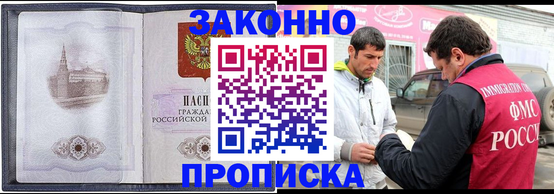 временная регистрация купить в Екатеринбурге
